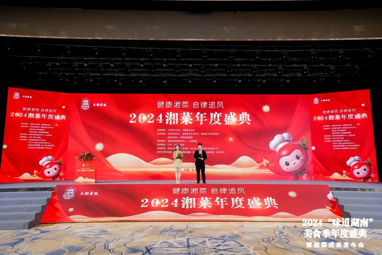 味道湖南·健康湘菜，長(zhǎng)康香飄湘菜年度盛典！